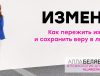 Как пережить измену